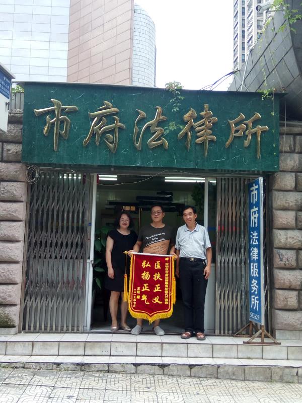 市府所法工谭代江匡扶正义，感动委托人，特送来锦旗