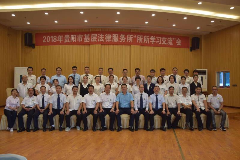 2018届贵阳市基层法院服务工作者协会＂所所交流＂活动